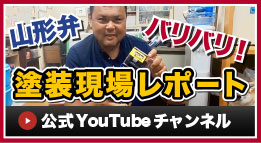 公式youtubeチャンネル