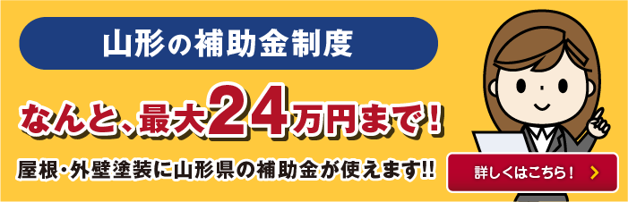 「最大20万」まで山形市の補助金が使えます！