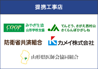 提携工事店の安心感