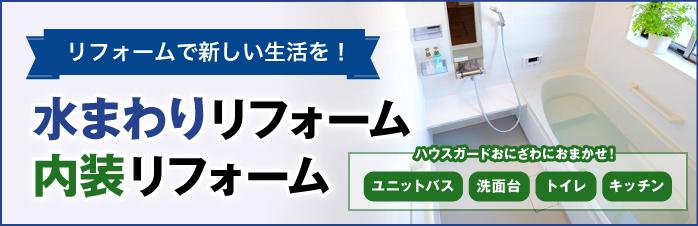 「火災保険」で修理費用が出ます！
